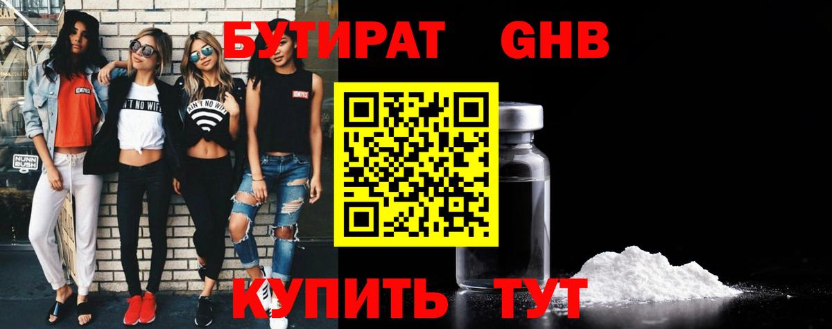 Бутират вода  Вход с VPN  Реж 