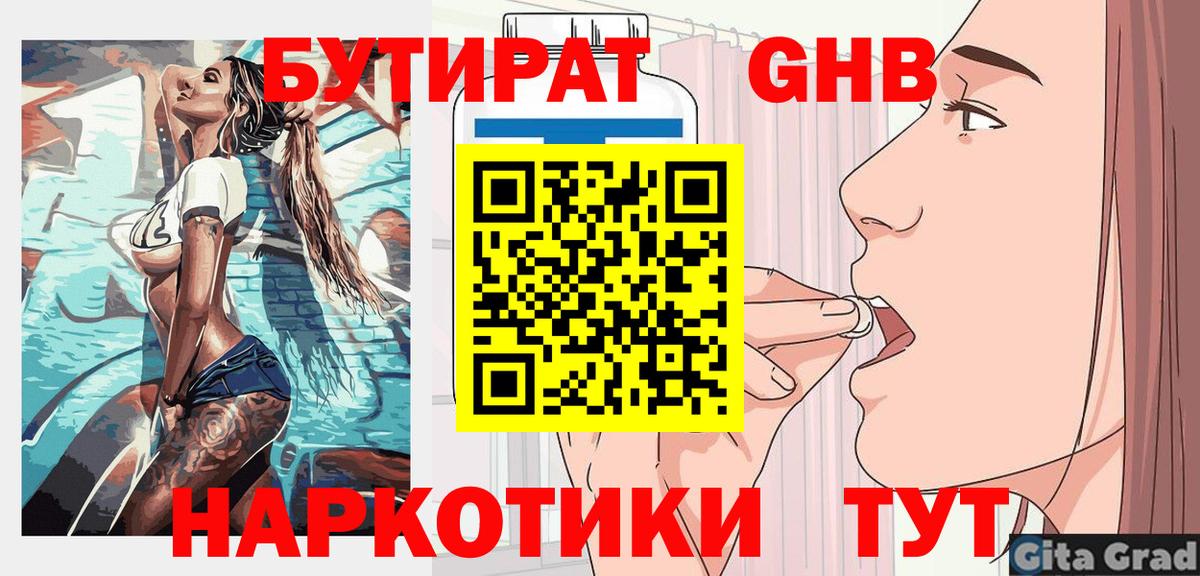 БУТИРАТ BDO 33% Реж