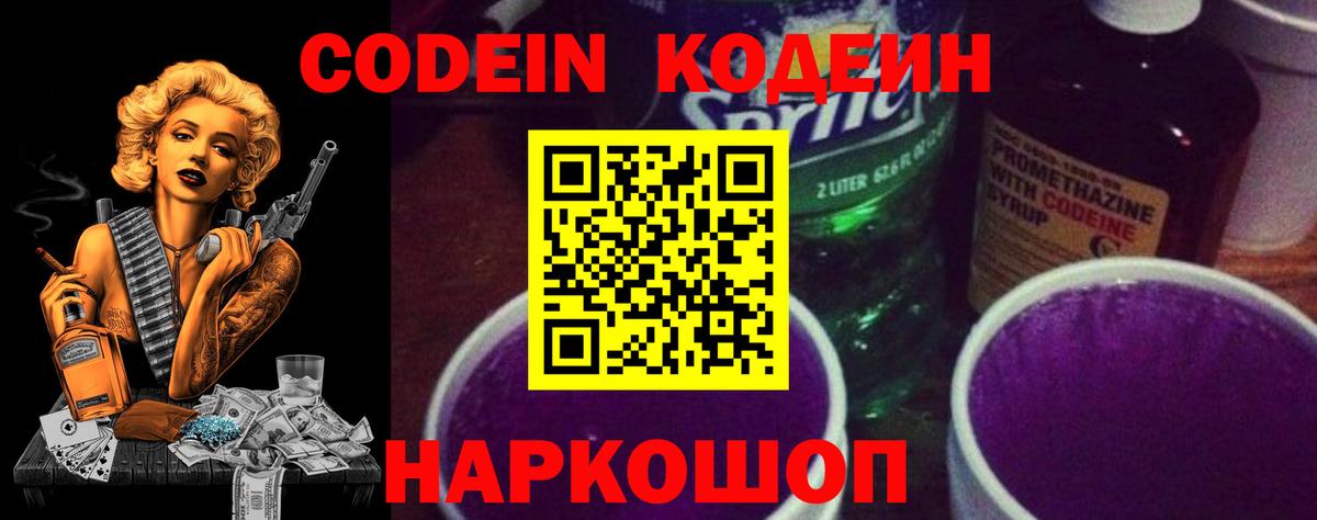 Кодеин напиток Lean (лин) Реж