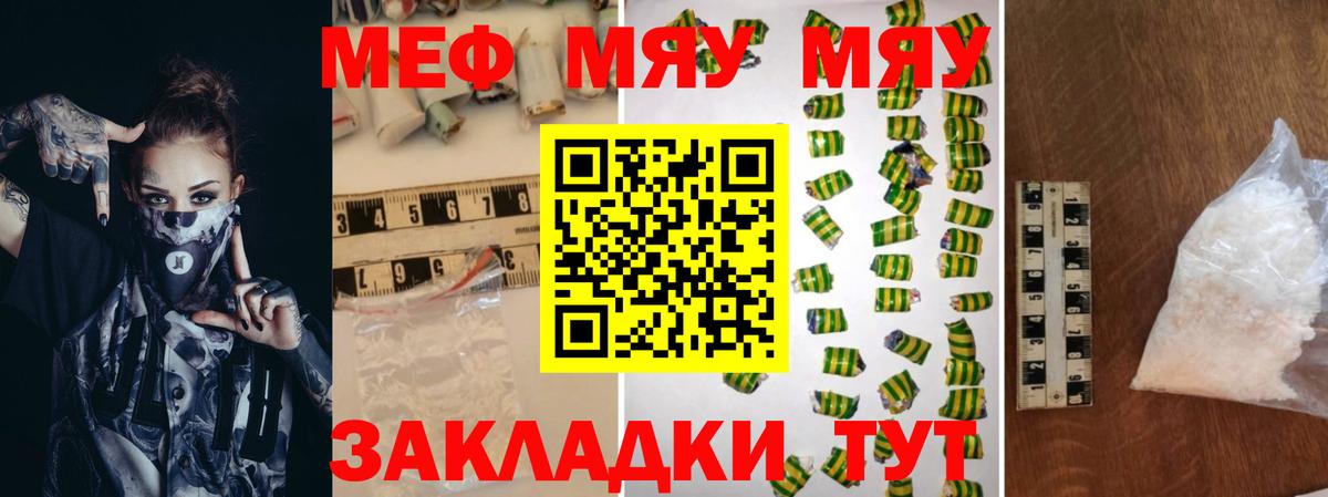 Меф мяу мяу мука Реж