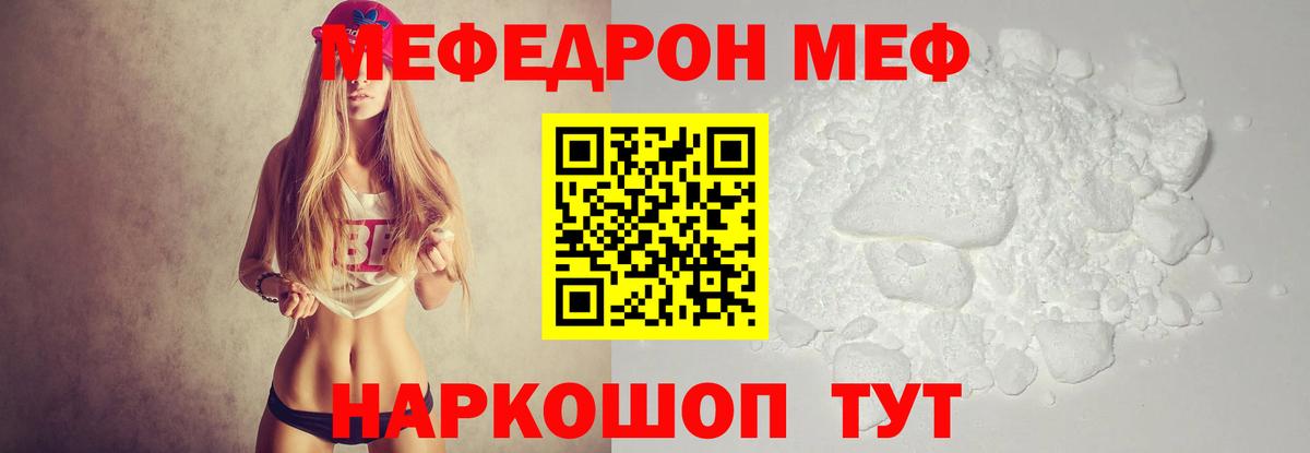 Меф  Меф кристаллы  МЕФ  Мефедрон VHQ  Реж  Вход с VPN 